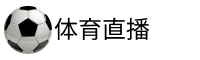 114直播吧